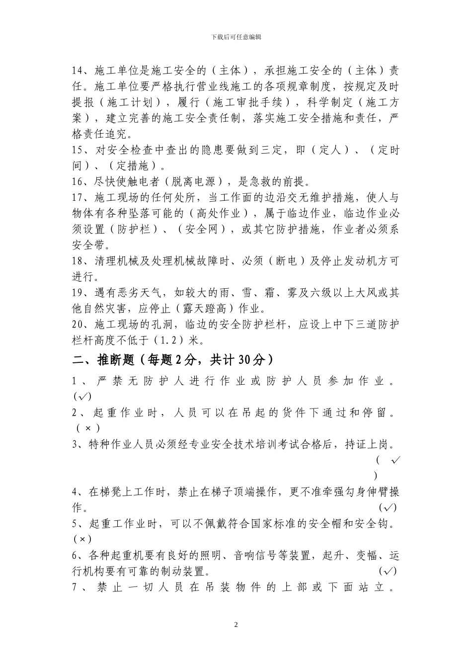 施工安全培训考试答案_第2页