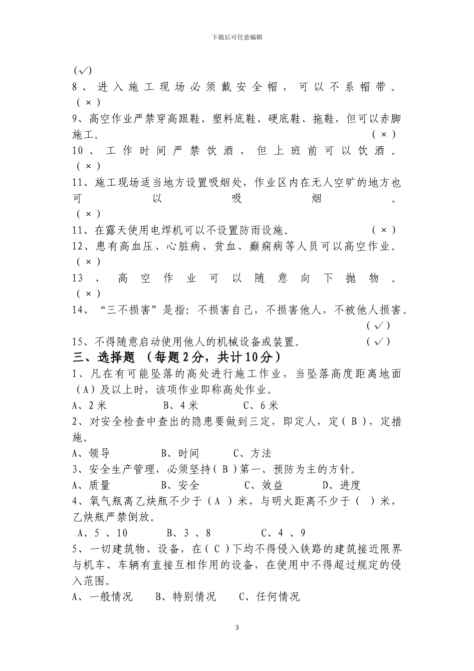 施工安全培训考试答案_第3页