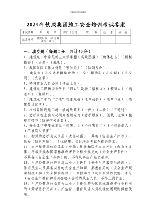 施工安全培训考试答案