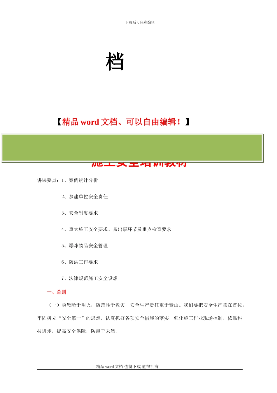 施工安全培训教材_第2页