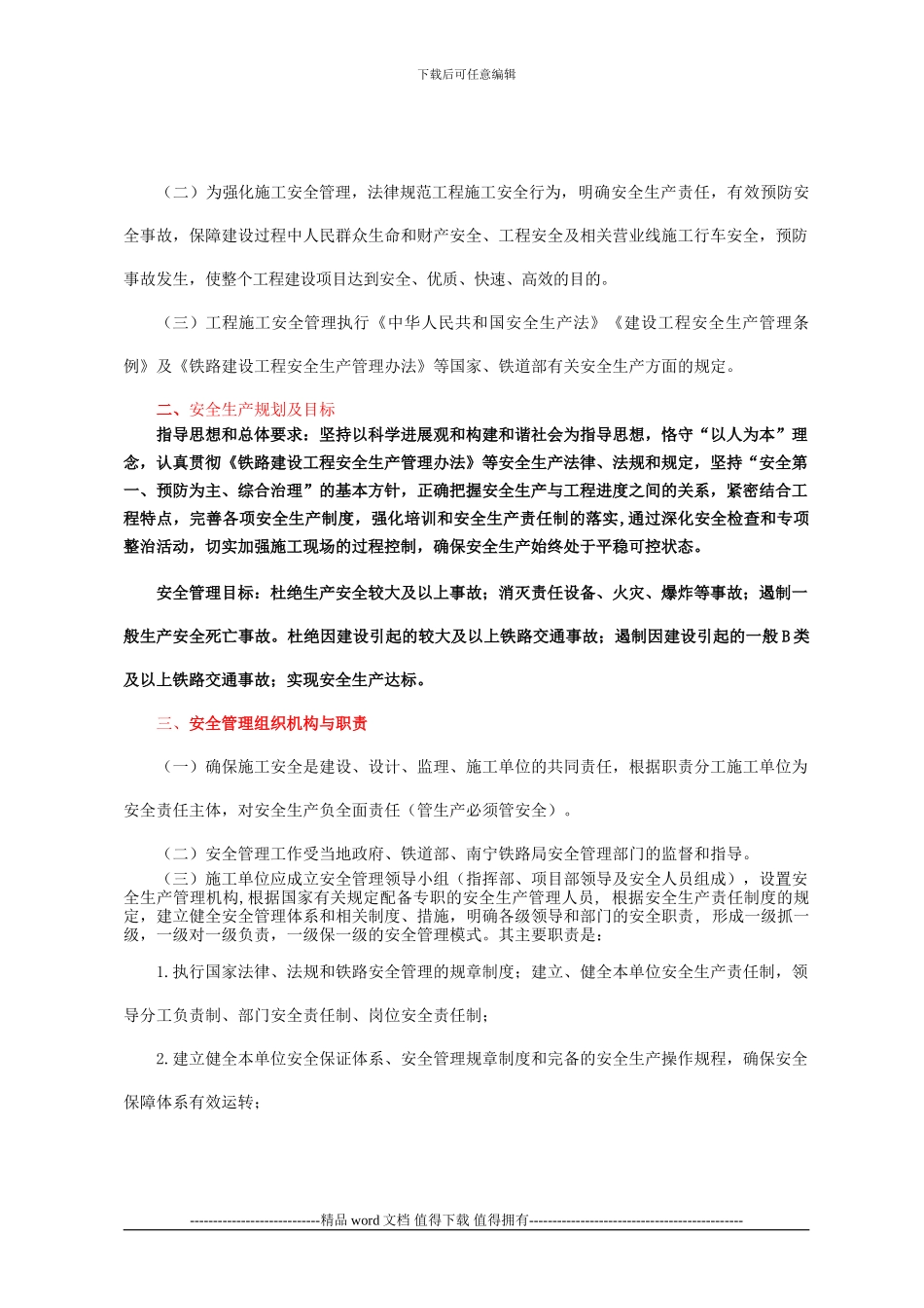 施工安全培训教材_第3页