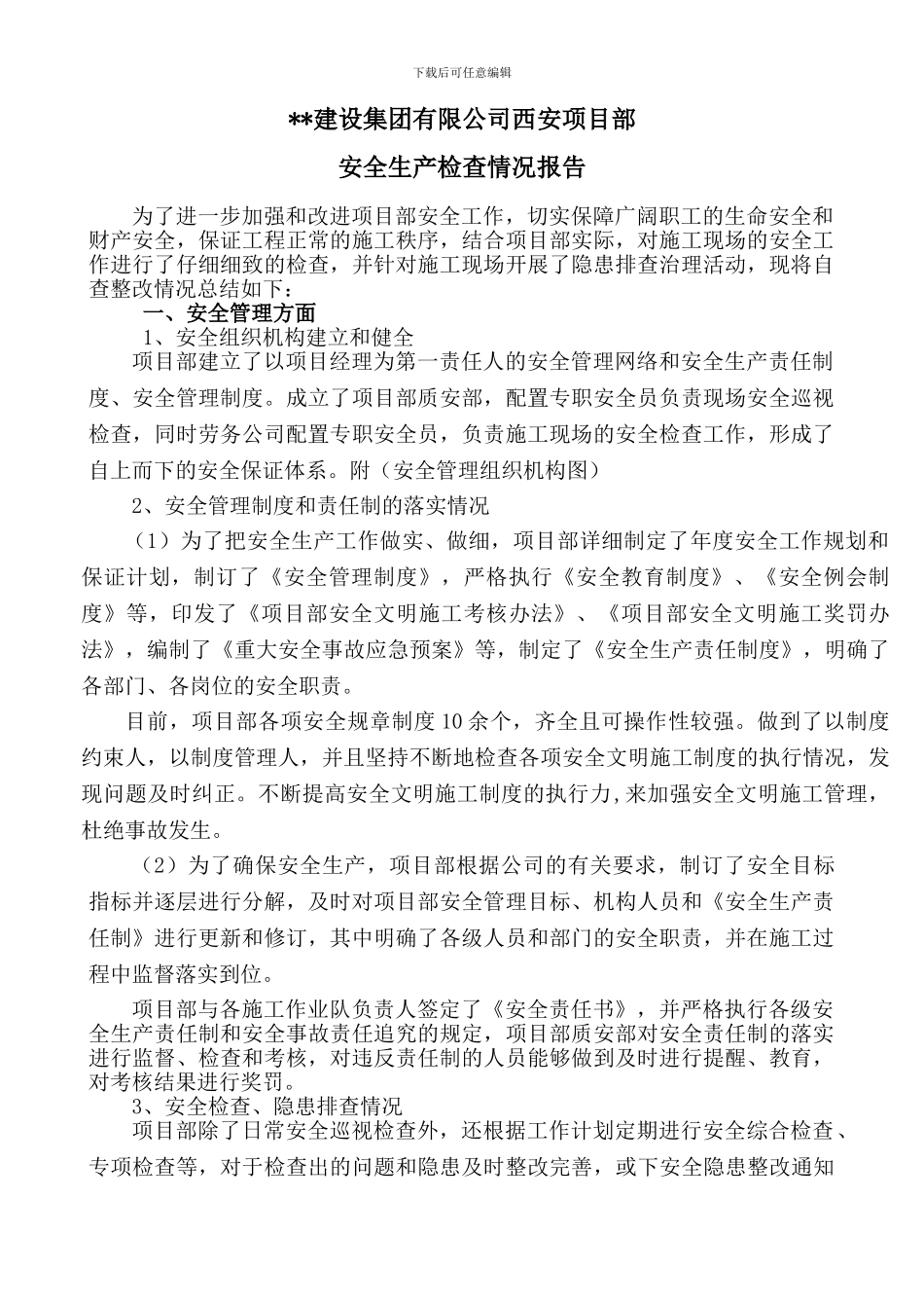 施工安全大检查自查报告_第2页