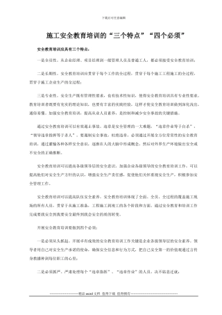 施工安全教育培训的特点