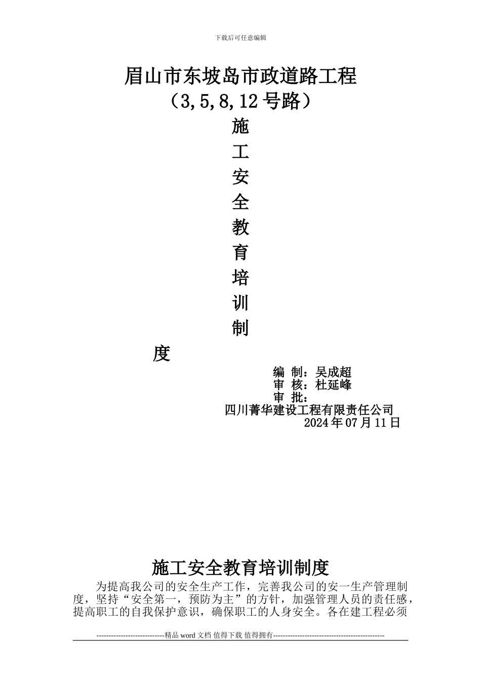 施工安全教育培训制度_第1页