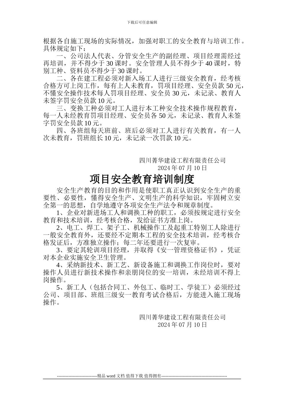 施工安全教育培训制度_第2页