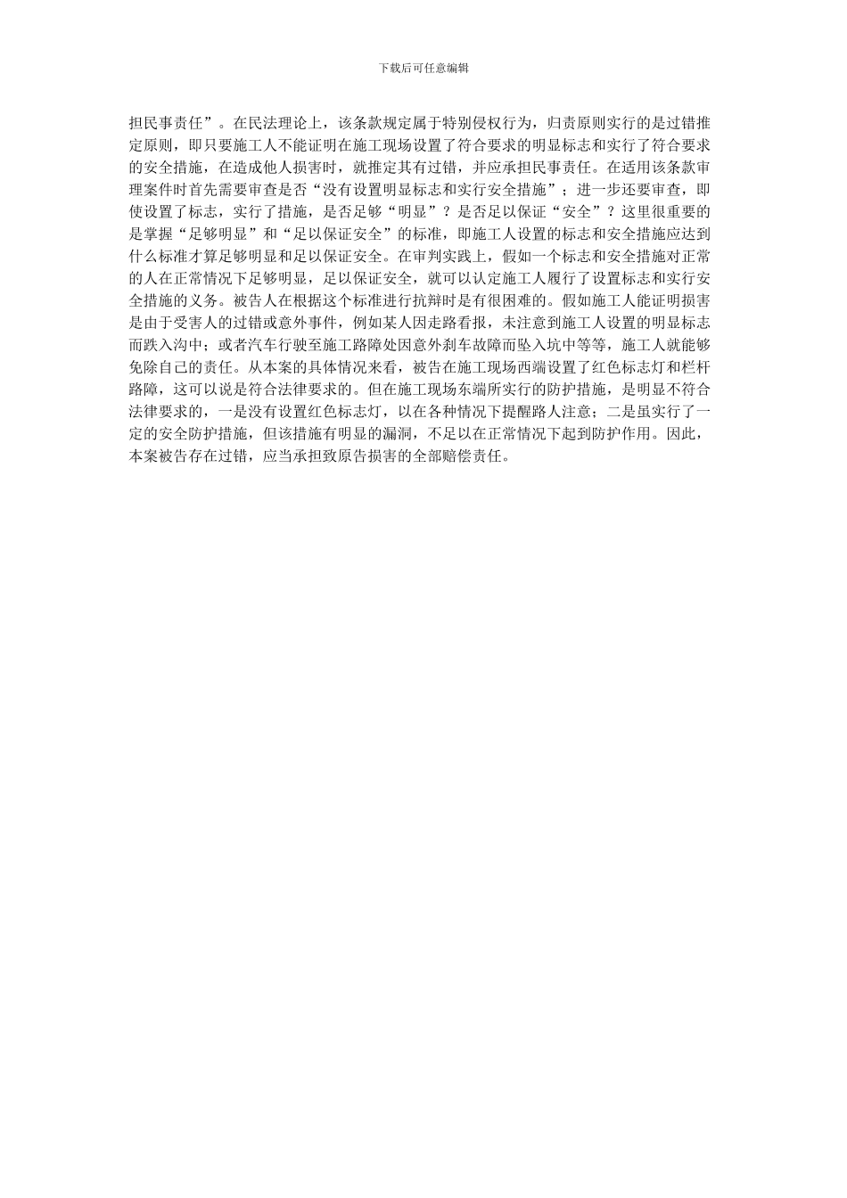 施工安全措施不当-出了事故谁来担责docx_第2页