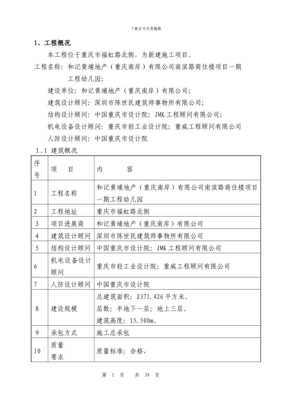 施工安全措施计划及方案_第1页