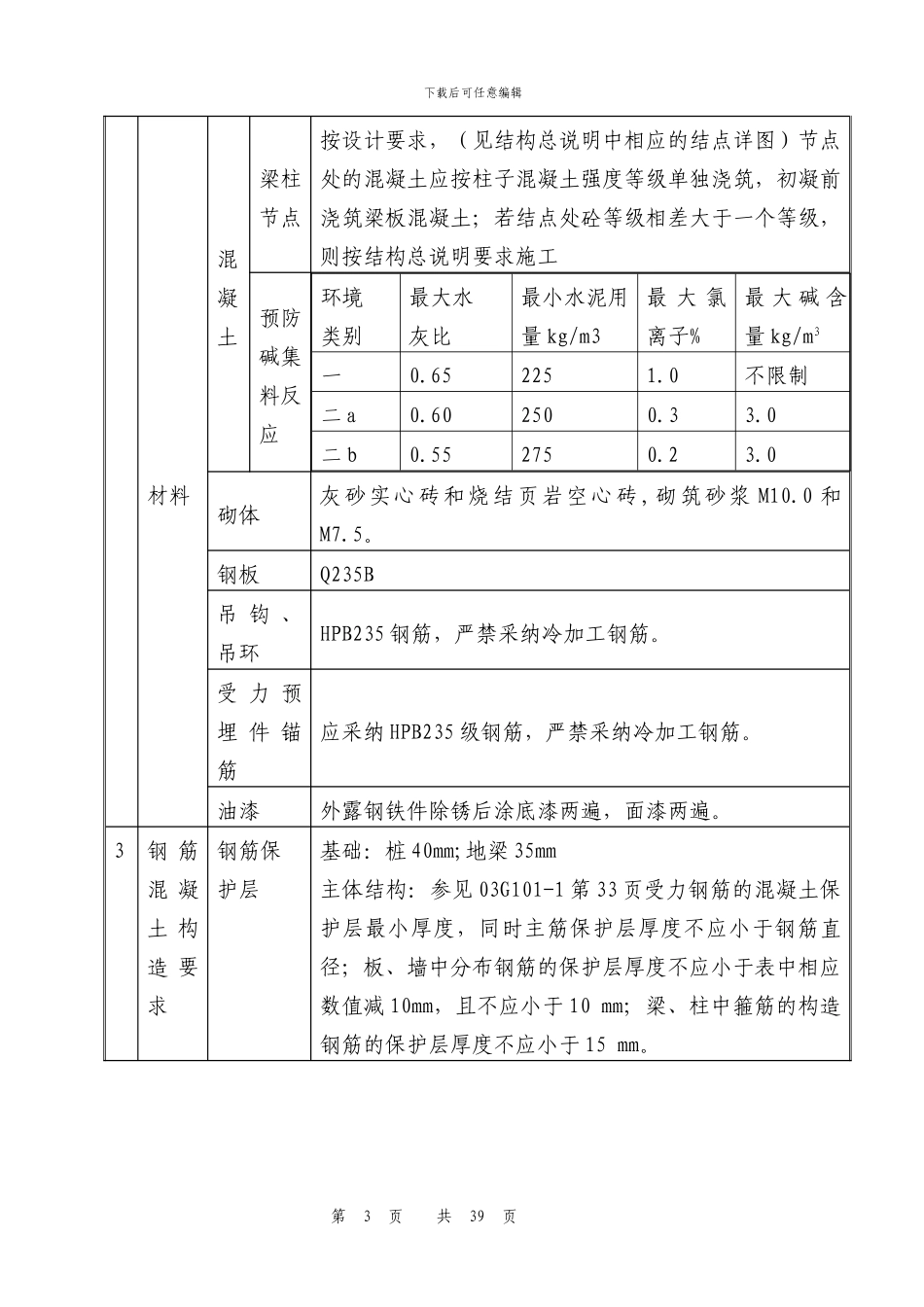 施工安全措施计划及方案_第3页