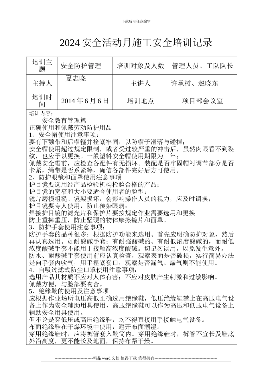 施工安全教育培训记录-_第1页