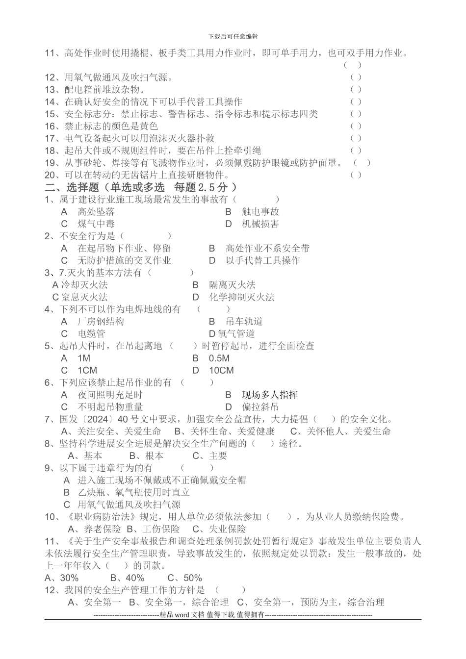 施工安全教育培训试卷_第2页