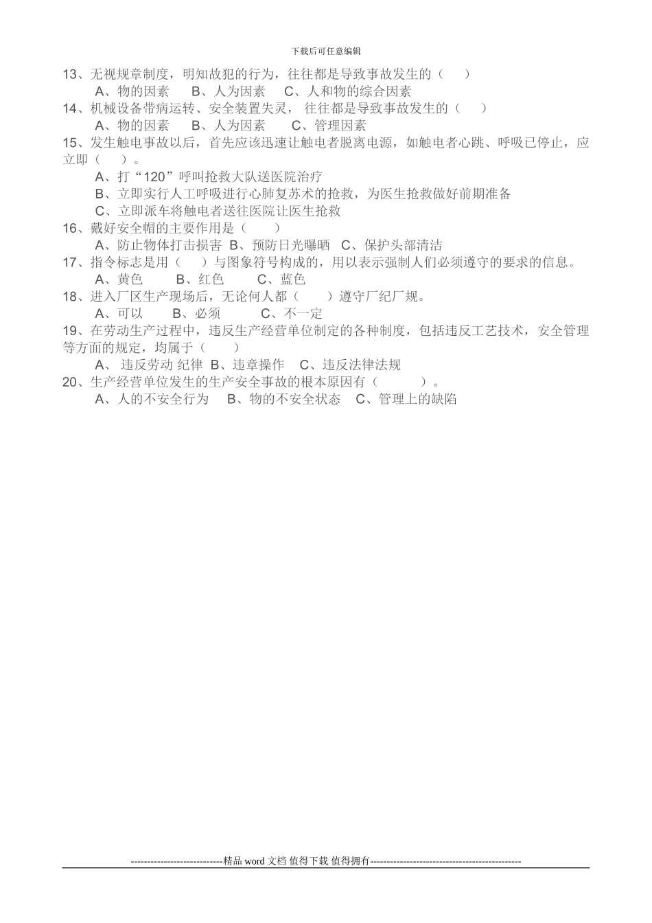 施工安全教育培训试卷_第3页