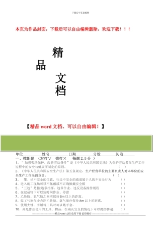 施工安全教育培训试卷