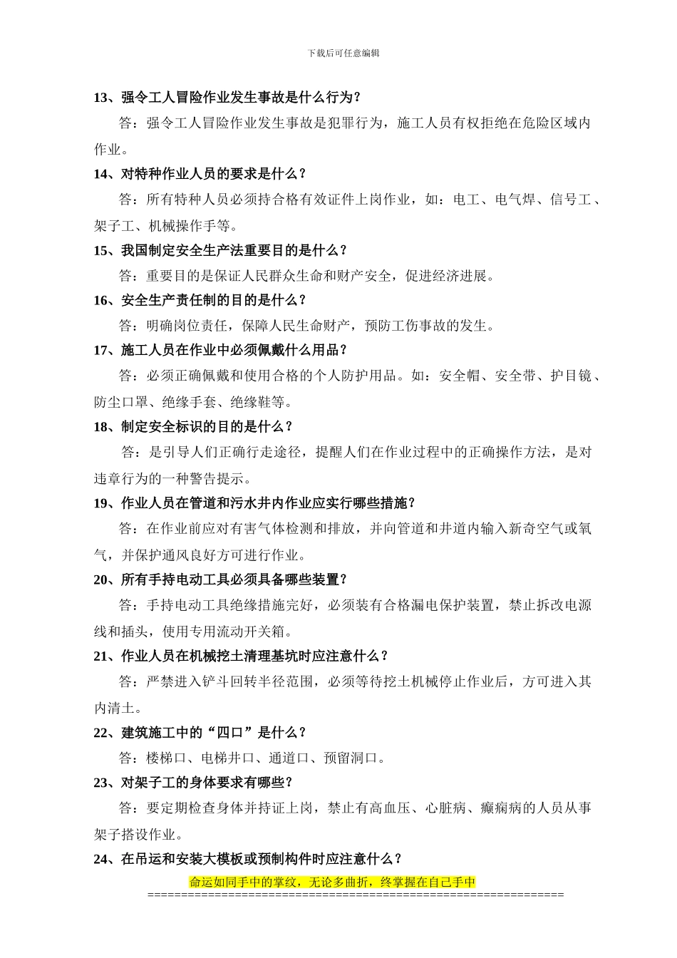 施工安全教育标准化问答卷-000_第2页