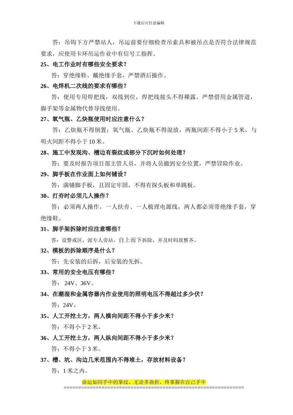 施工安全教育标准化问答卷-000_第3页