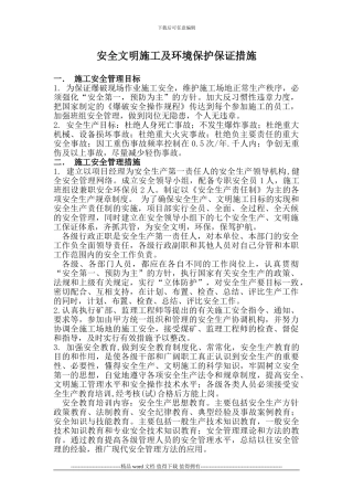施工安全文明环保措施