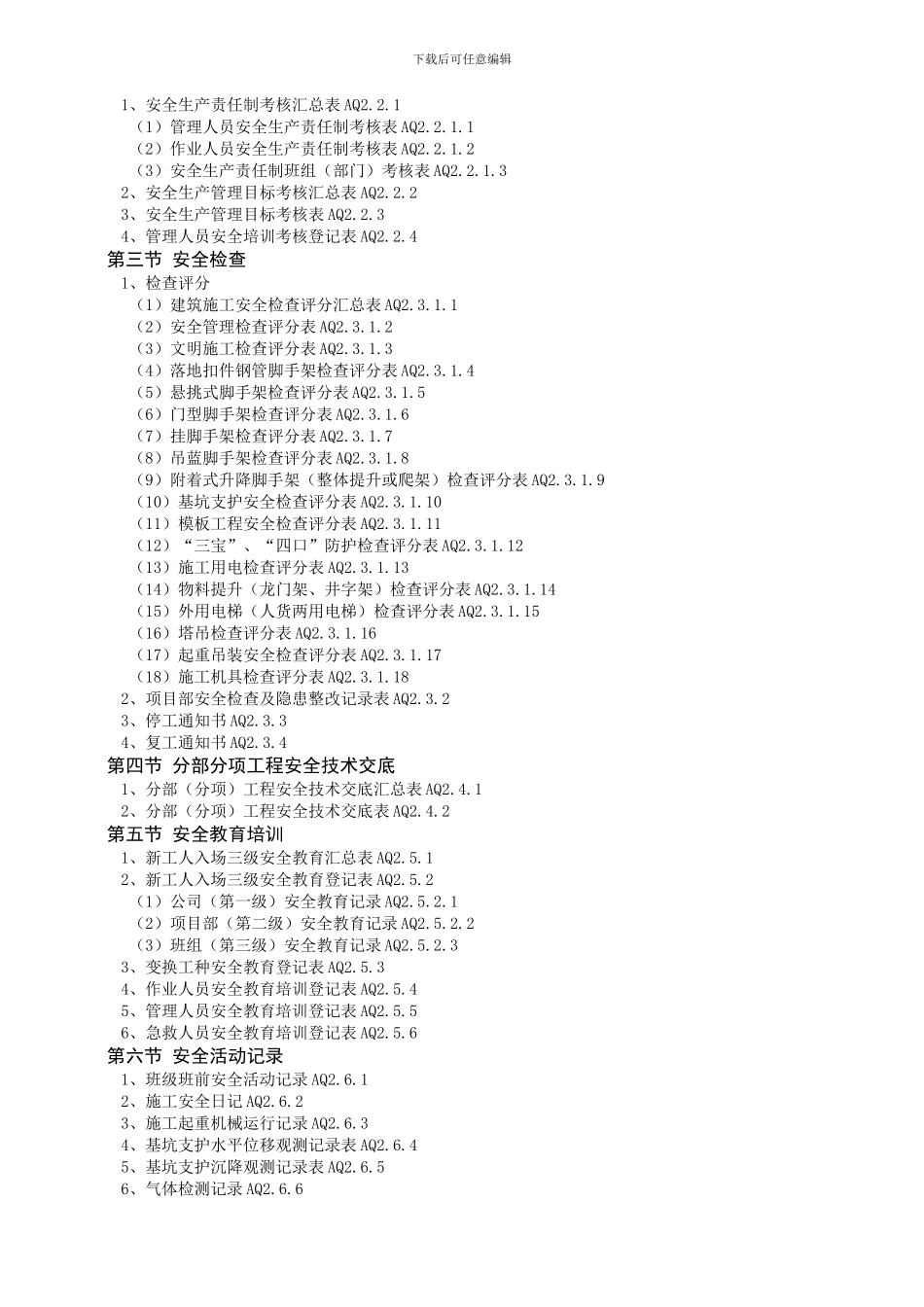 施工安全总目录_第2页