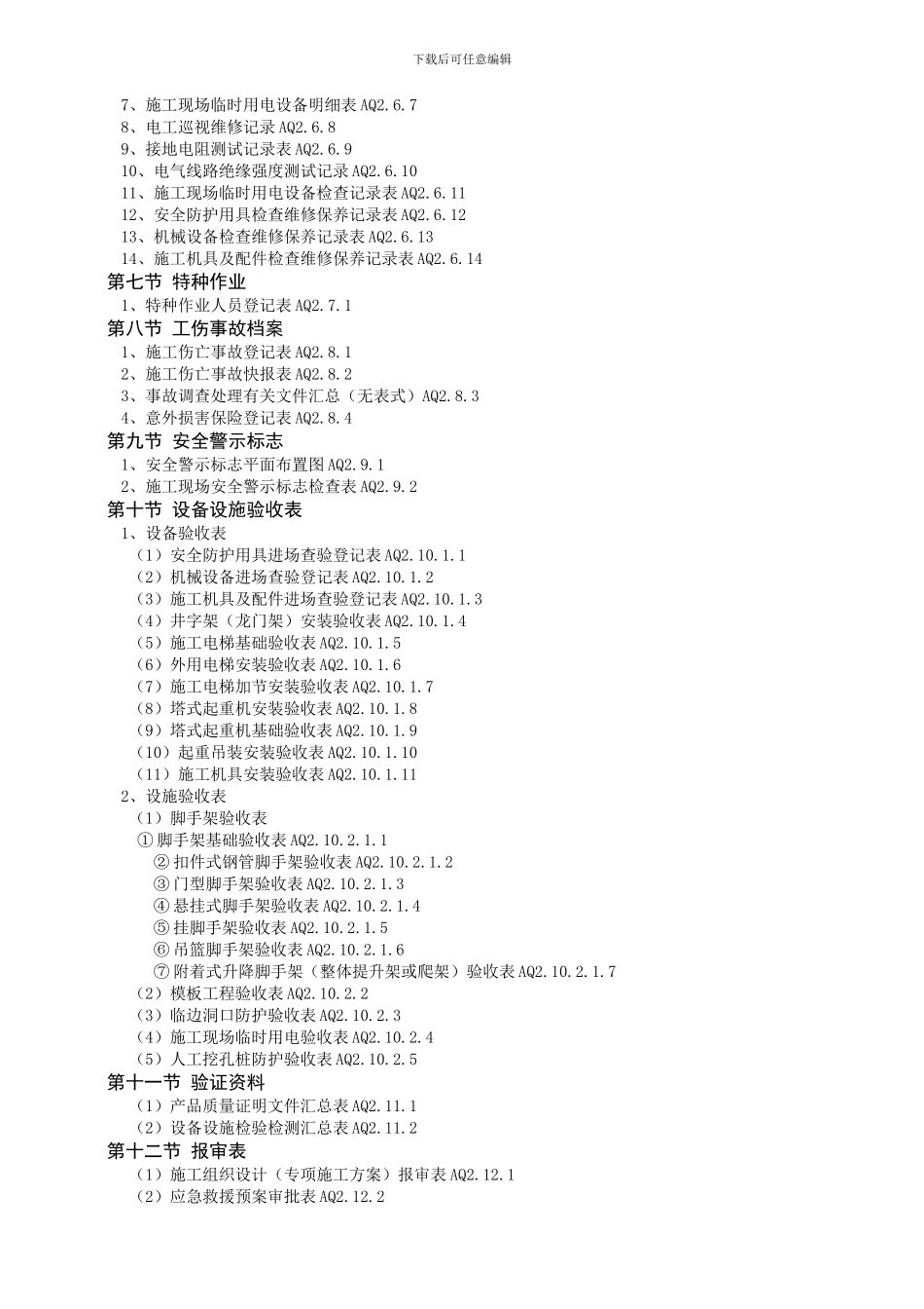 施工安全总目录_第3页