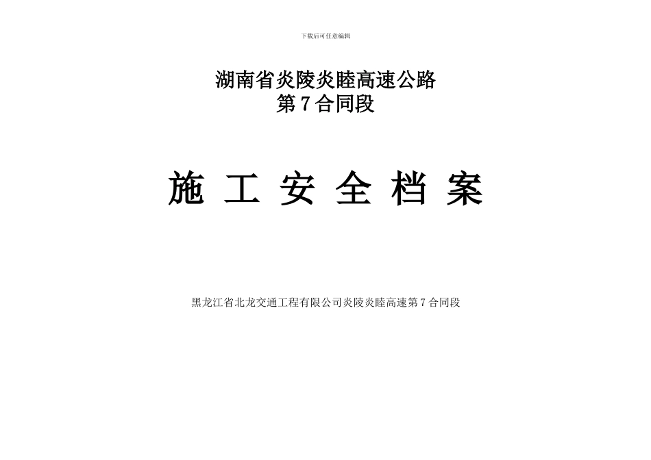 施工安全档案_第1页