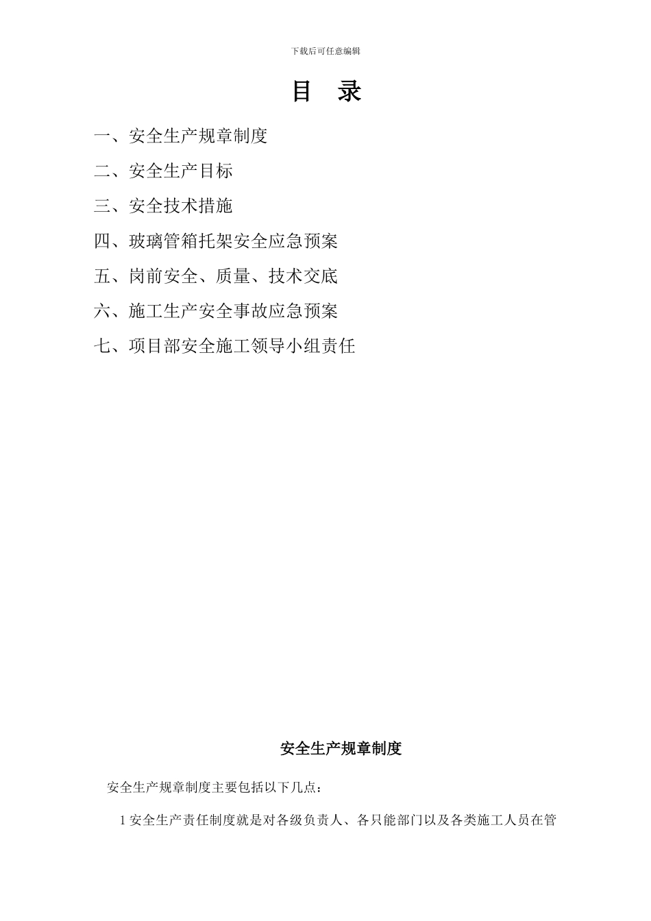 施工安全档案_第2页