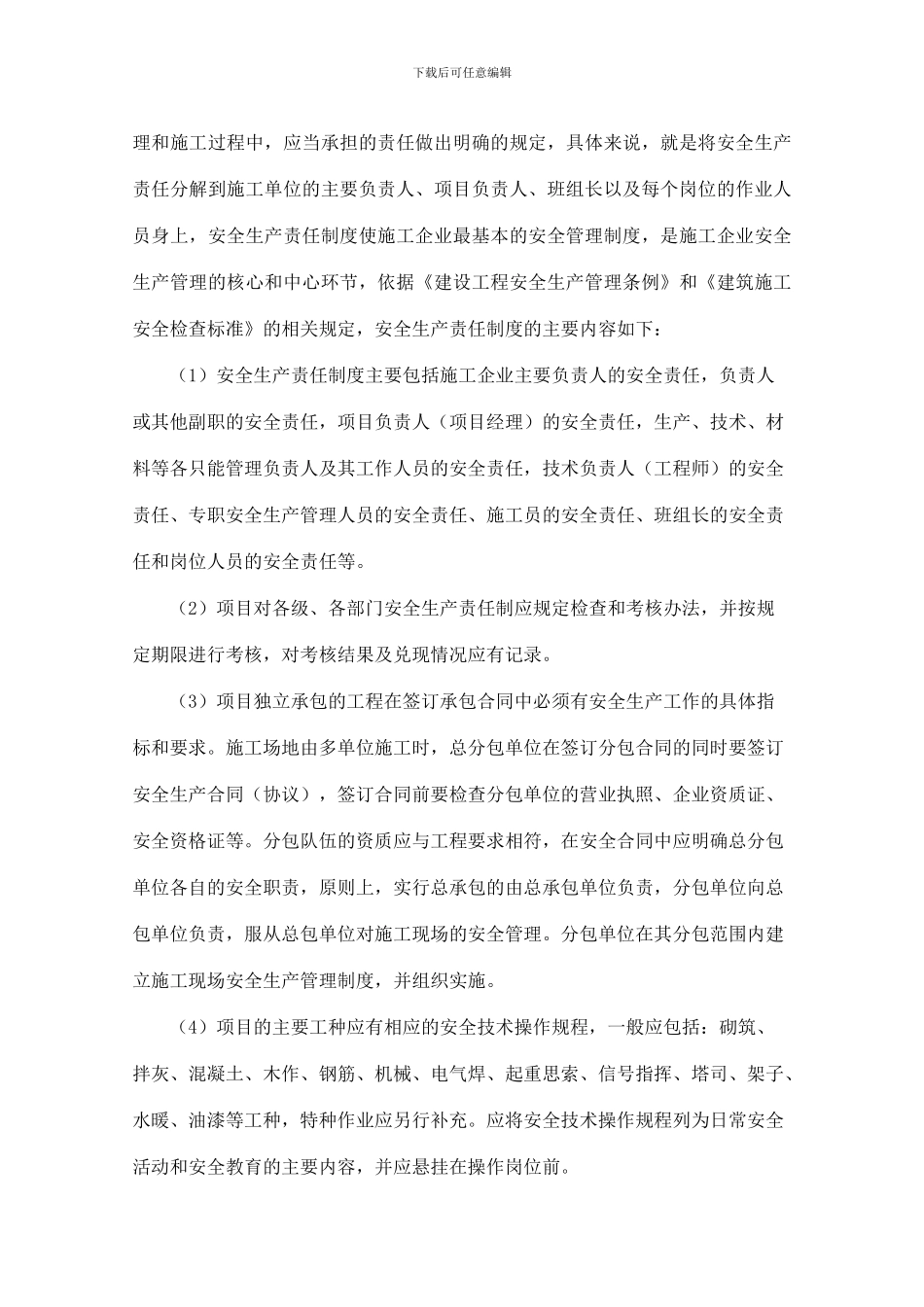 施工安全档案_第3页