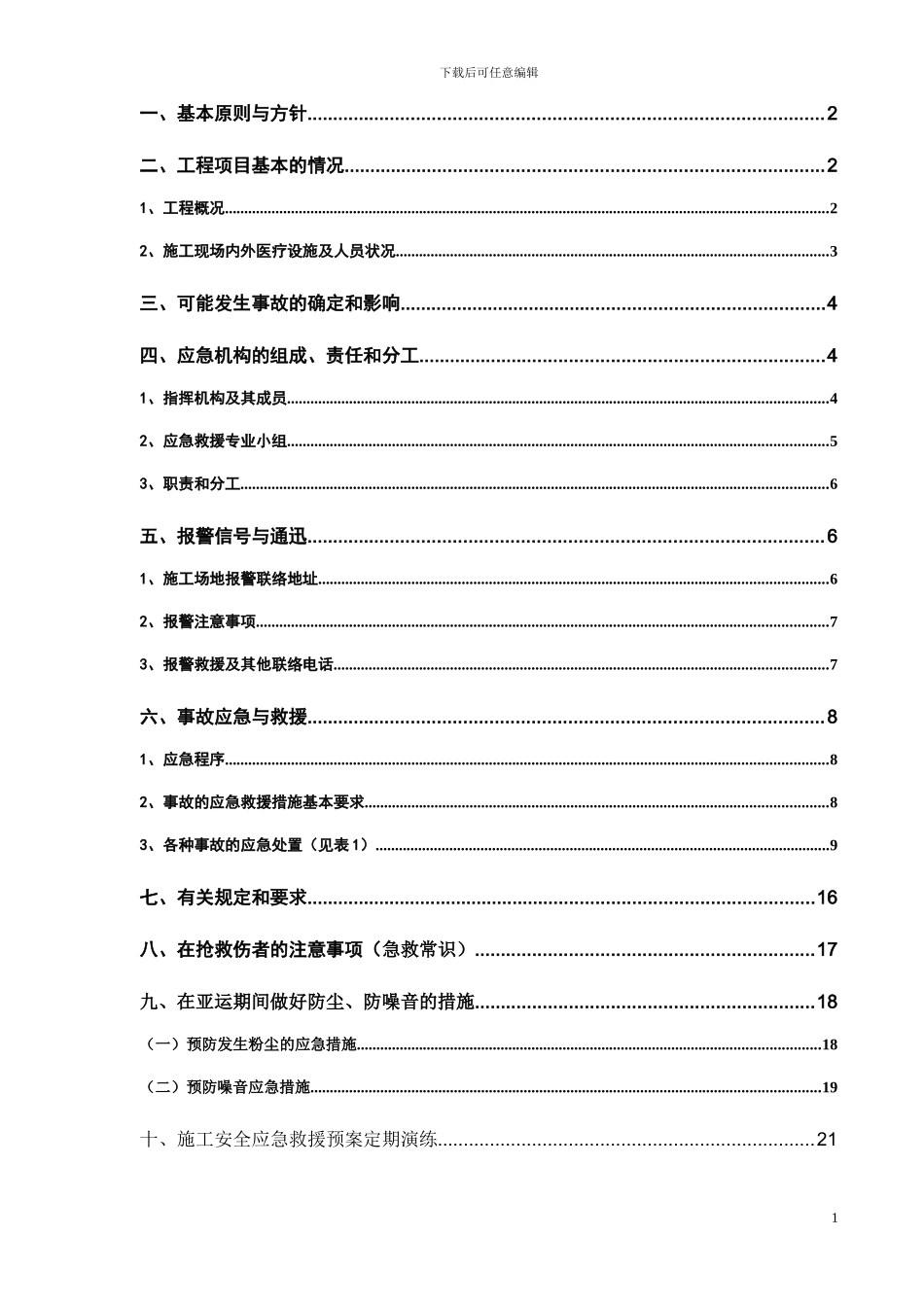 施工安全应急救援预案_第2页