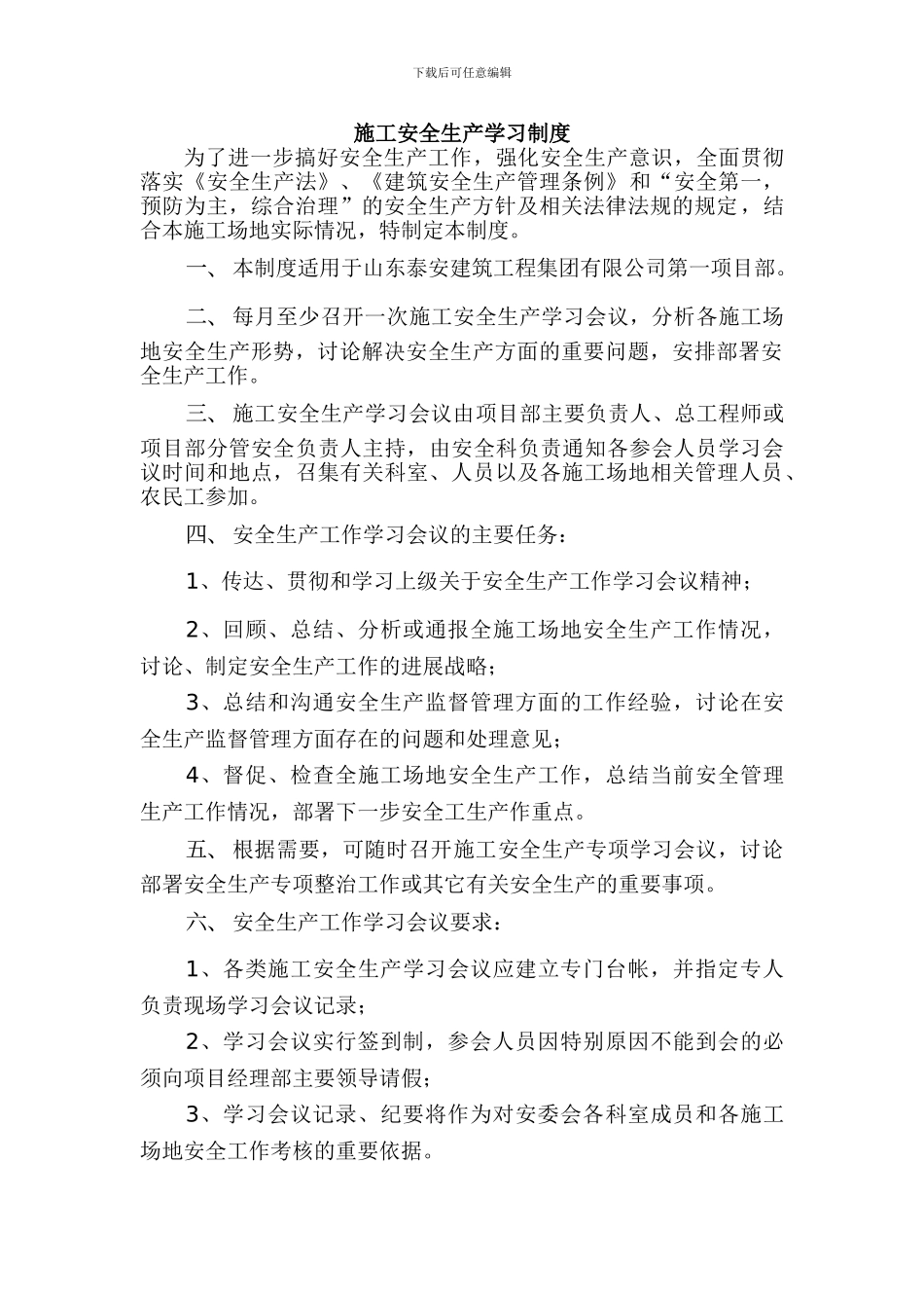 施工安全生产例会制度_第2页