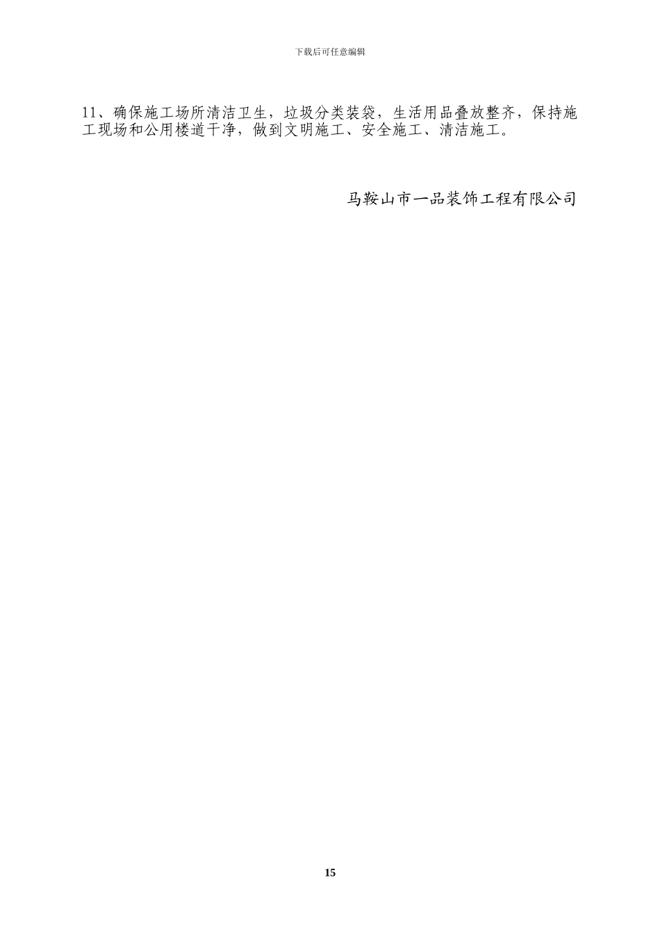 施工安全现场管理规定_第2页