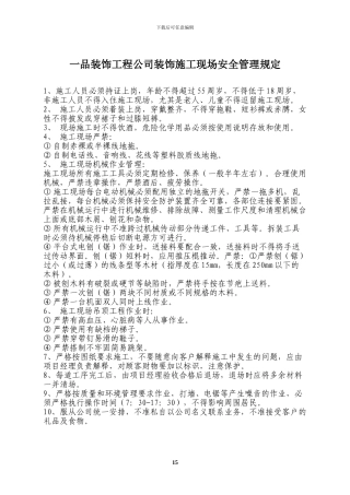 施工安全现场管理规定