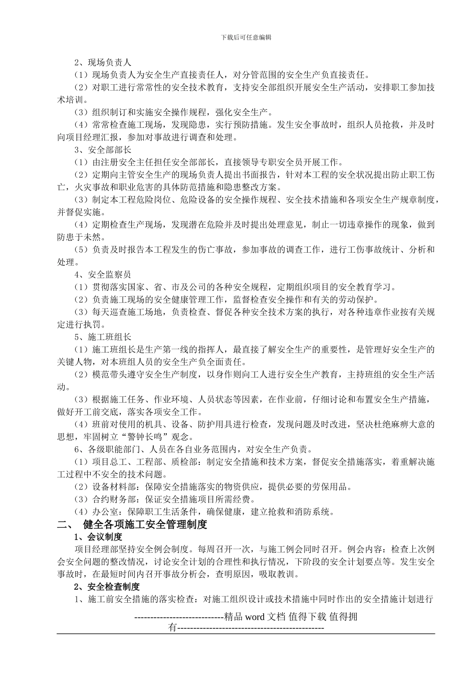 施工安全生产保证体系_第2页