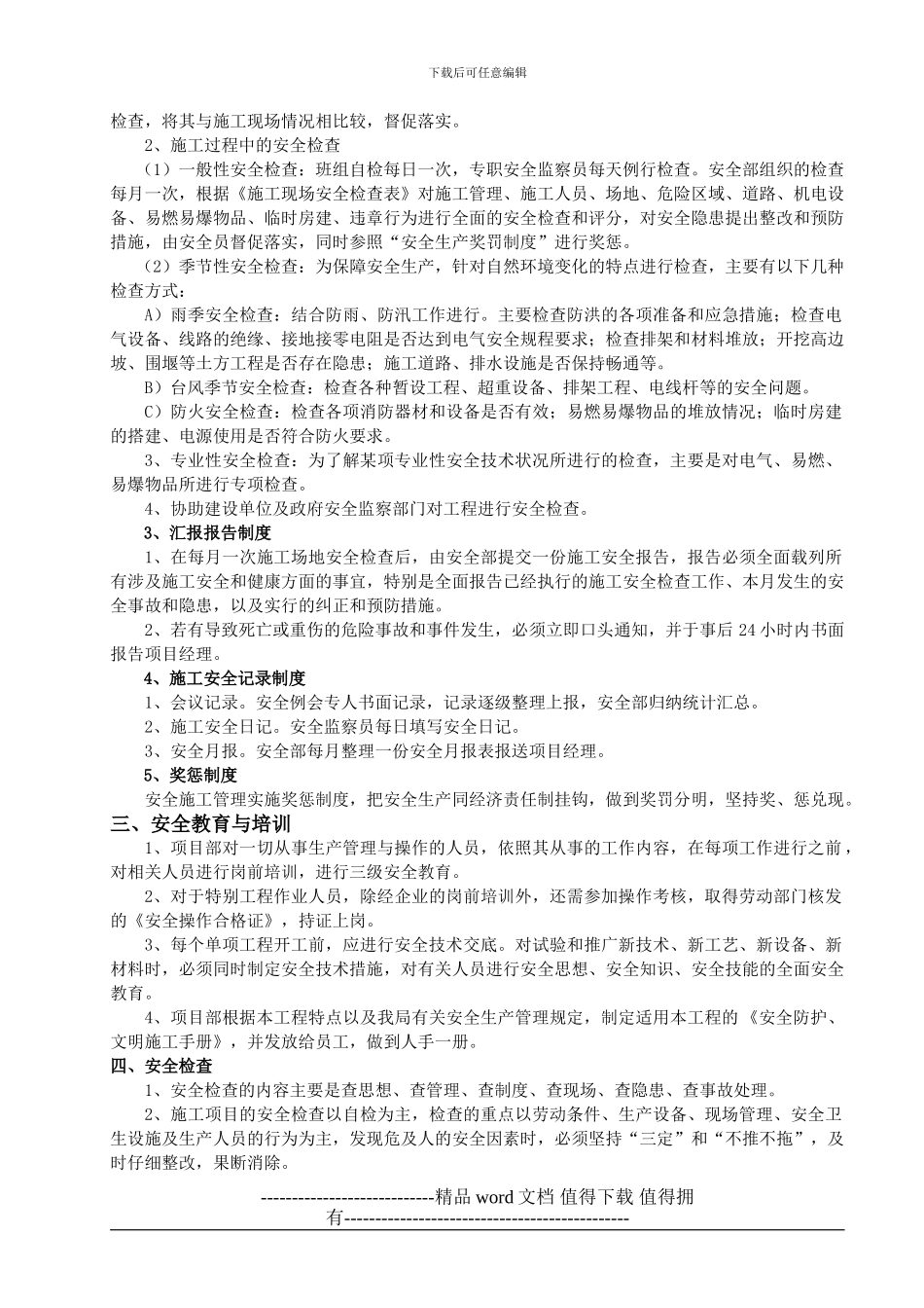 施工安全生产保证体系_第3页