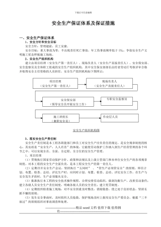施工安全生产保证体系