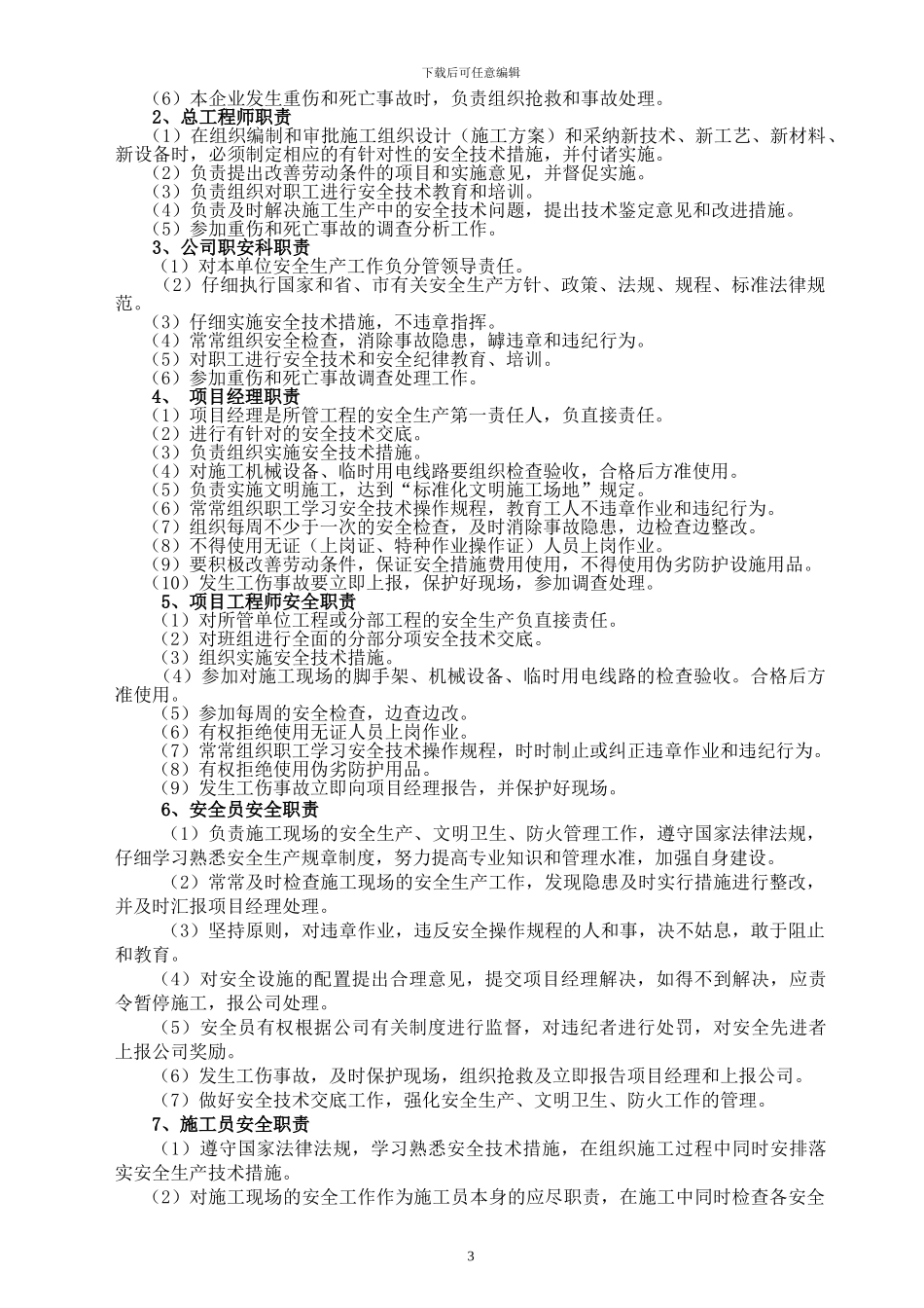 施工安全生产管理体系_第3页