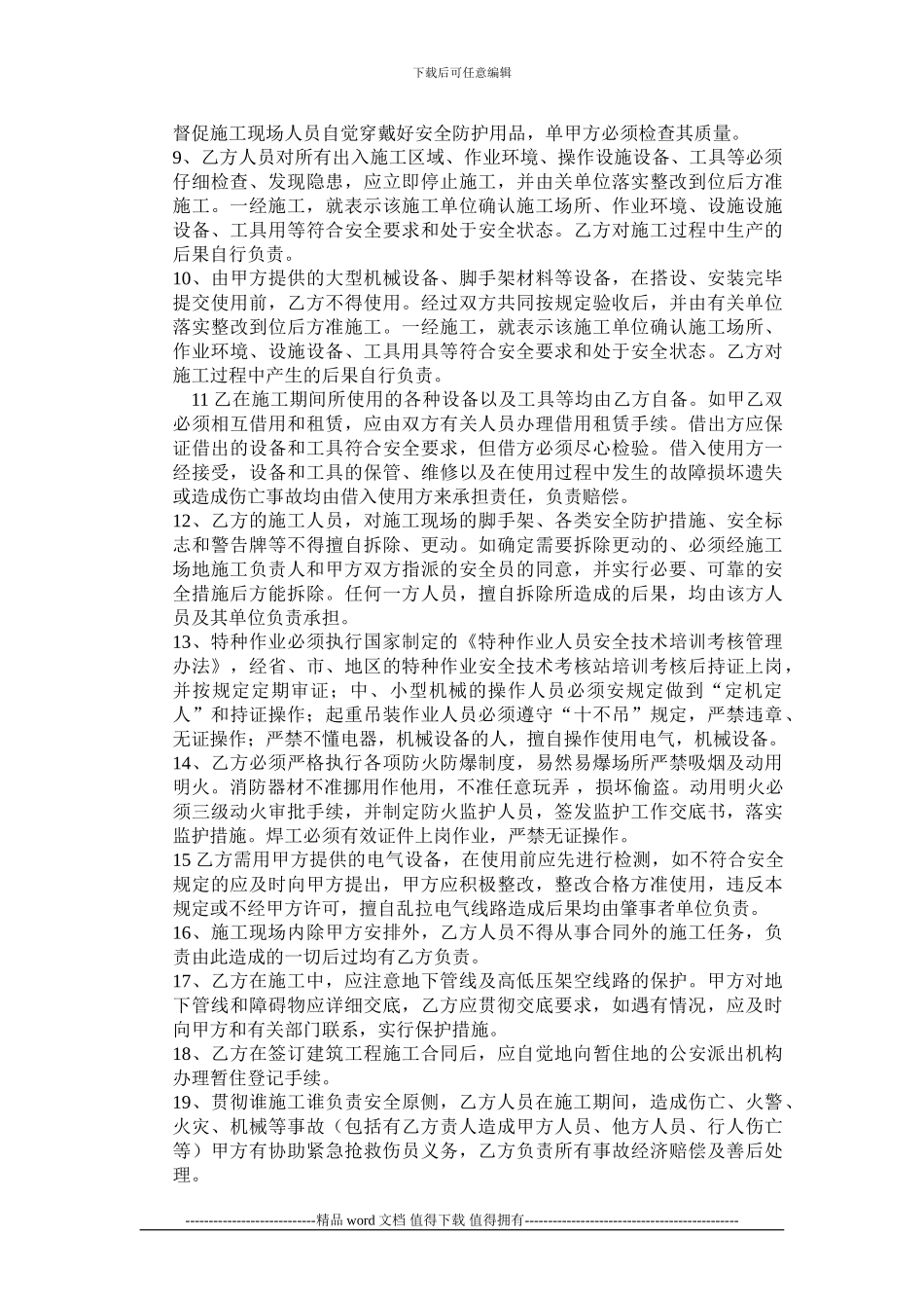 施工安全生协议1_第2页