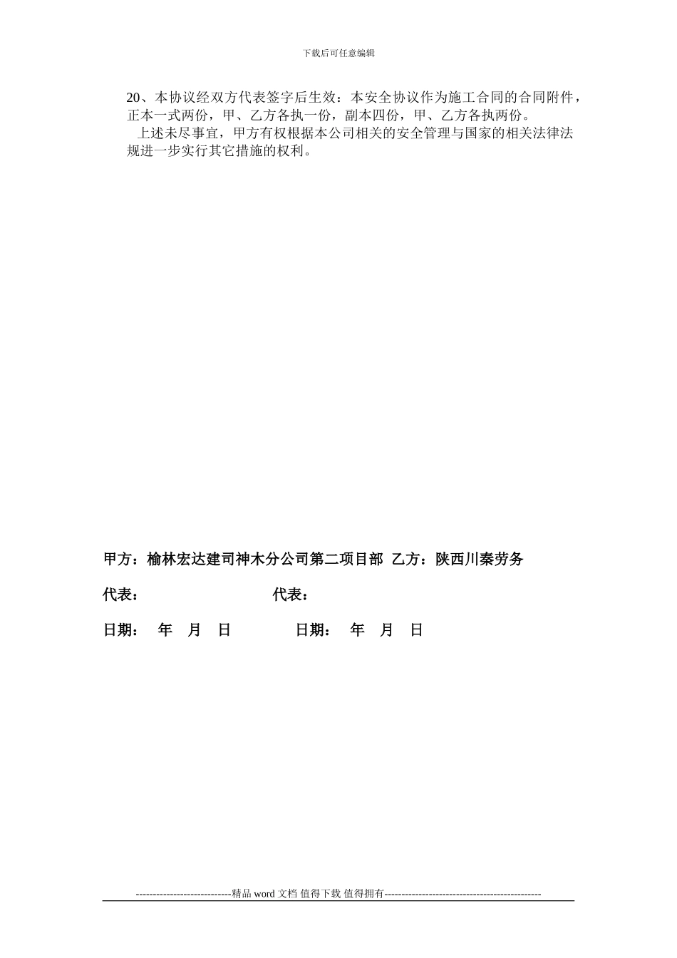 施工安全生协议1_第3页