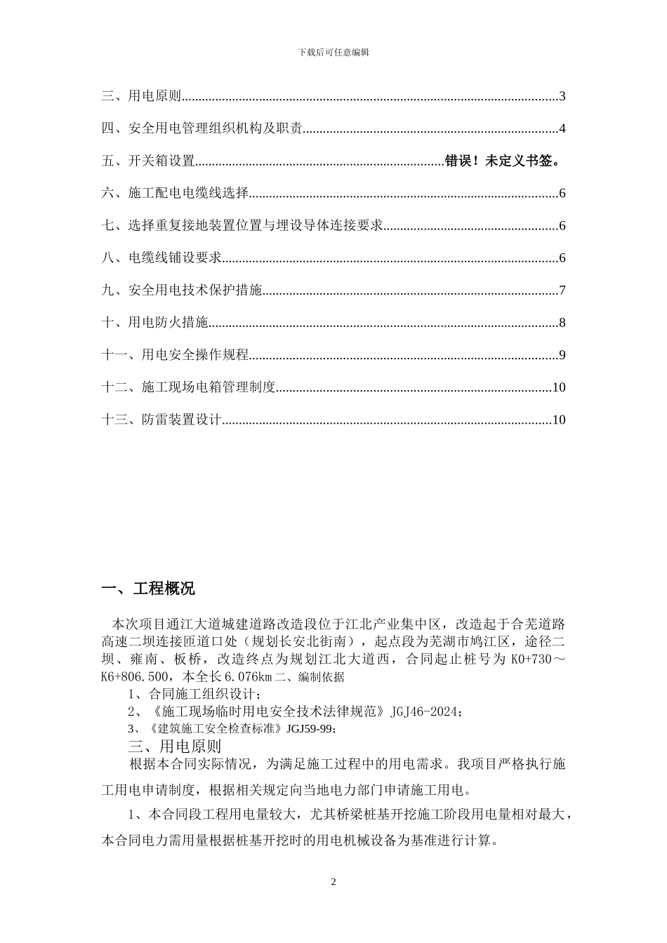 施工安全用电专项方案_第2页