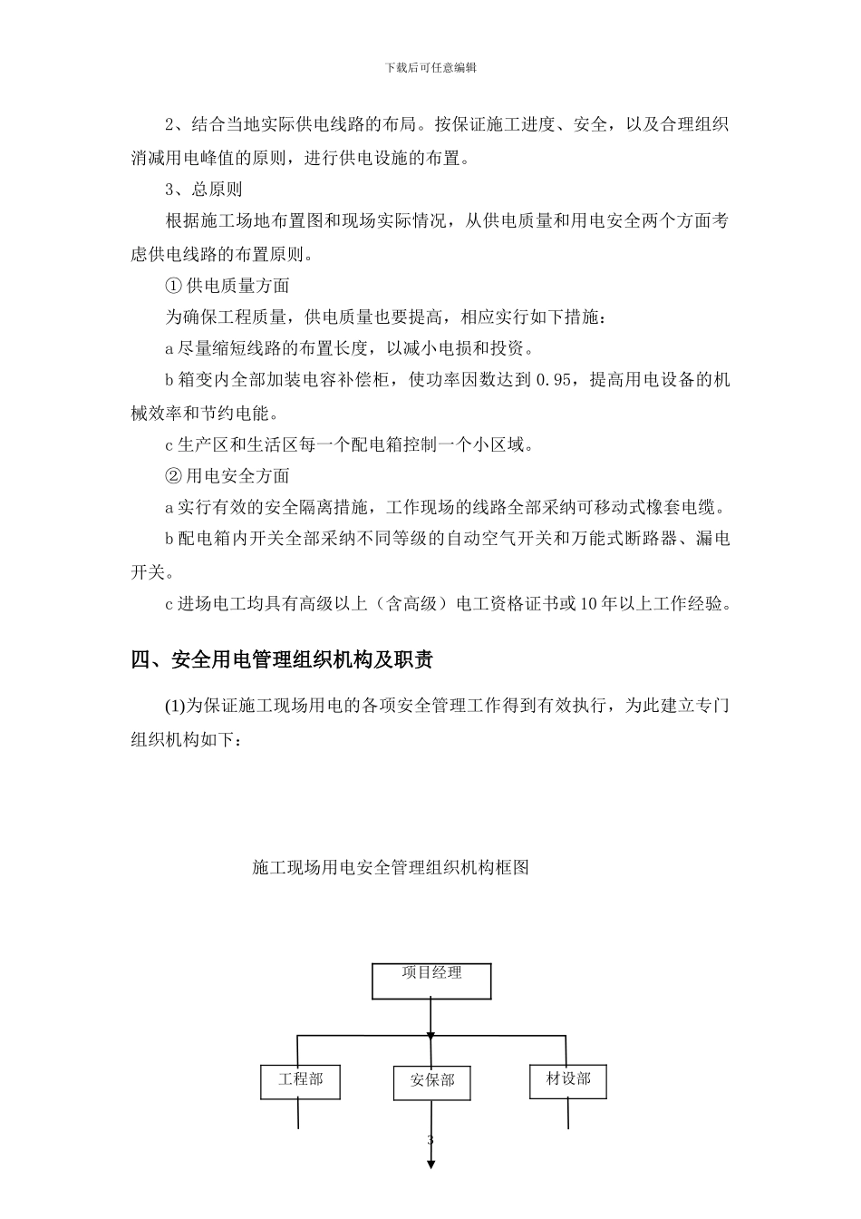 施工安全用电专项方案_第3页