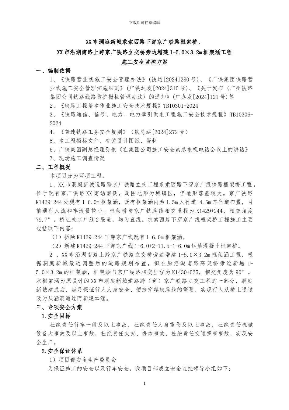 施工安全监控方案_第2页