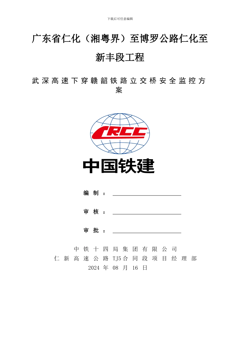 施工安全监控方案一号_第1页