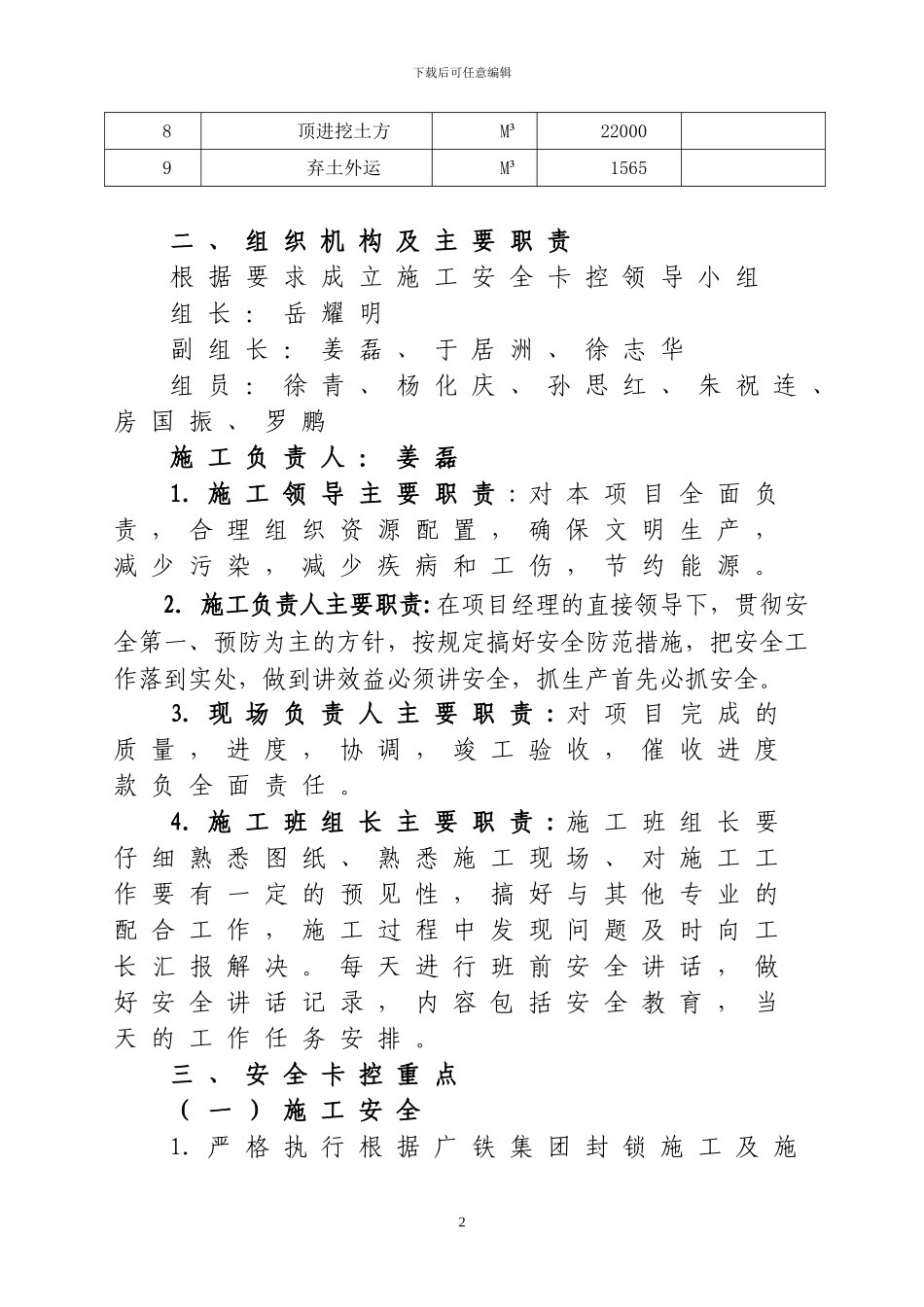 施工安全监控方案一号_第3页