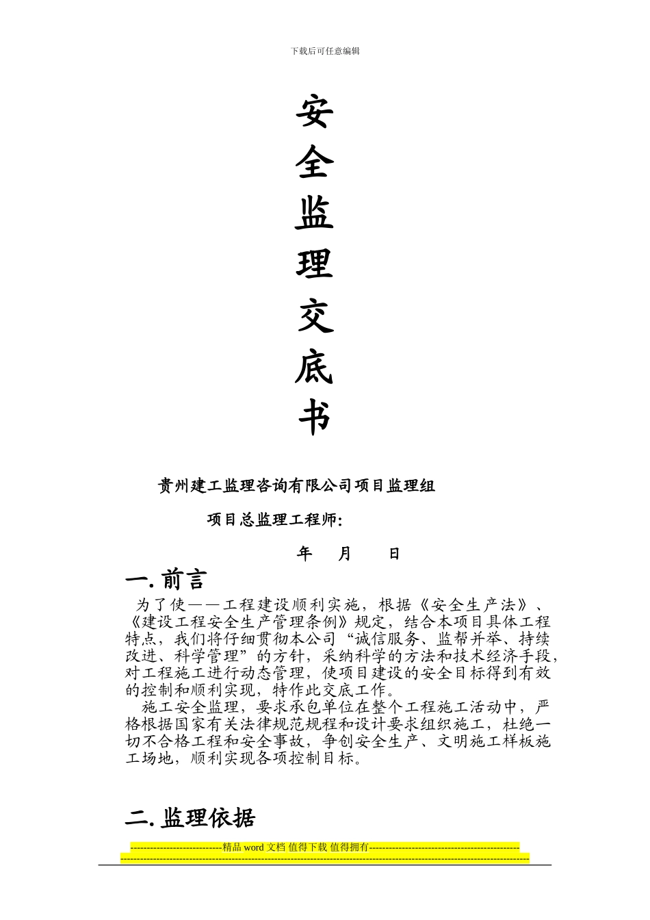 施工安全监理交底规定_第2页