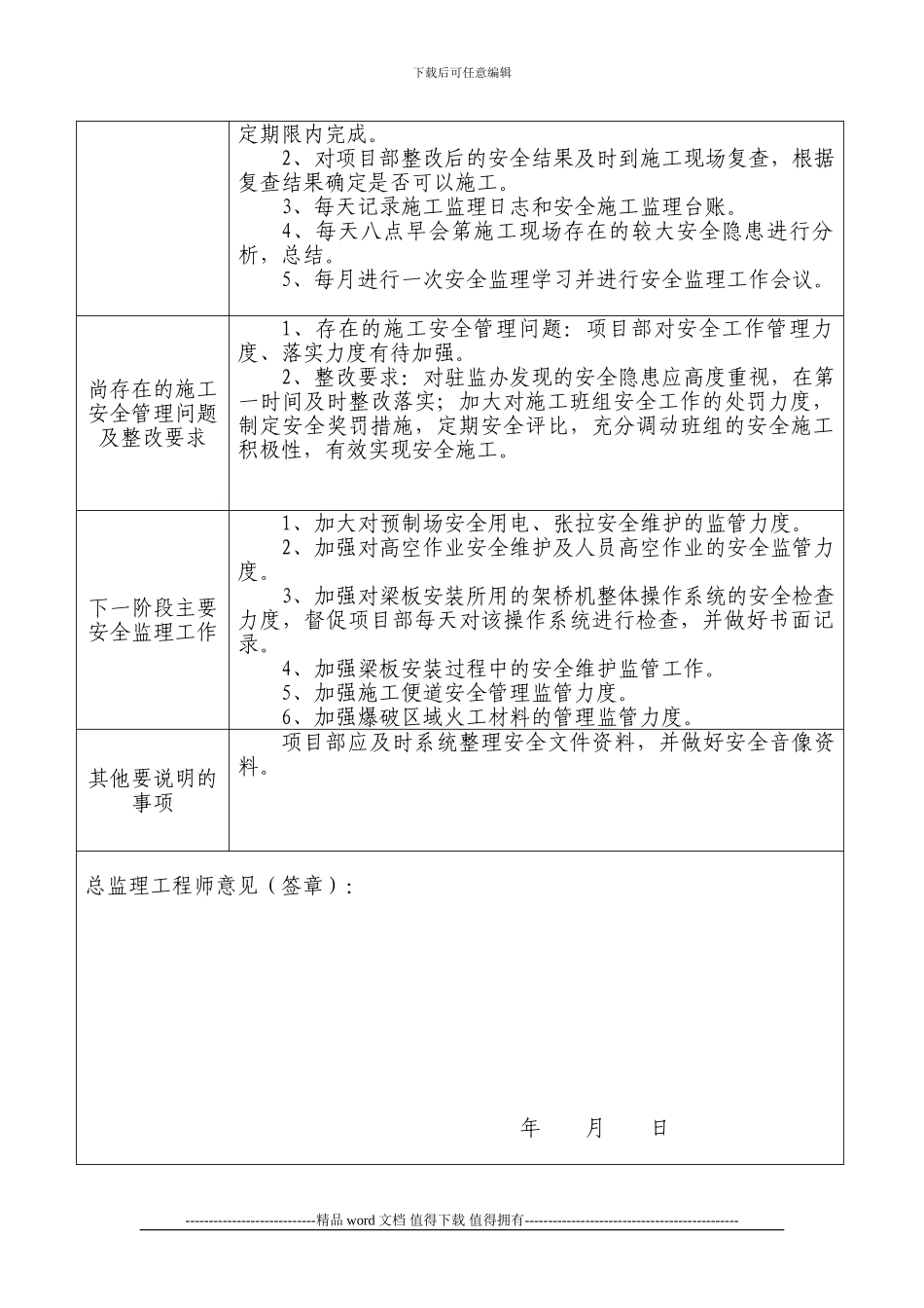 施工安全监理总结2024-12_第2页