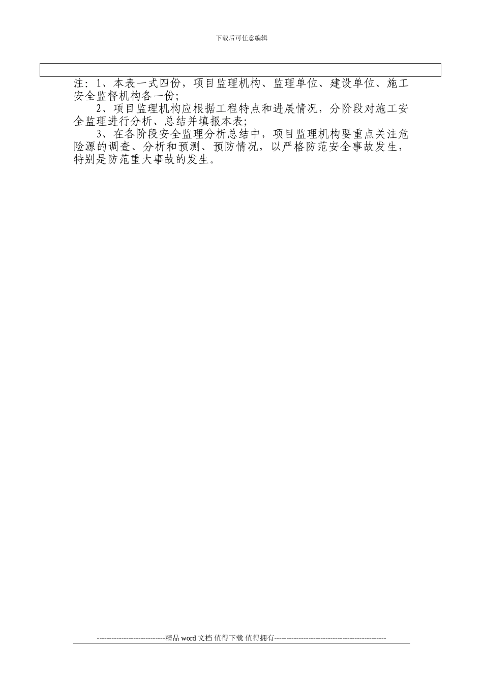 施工安全监理总结2024-12_第3页