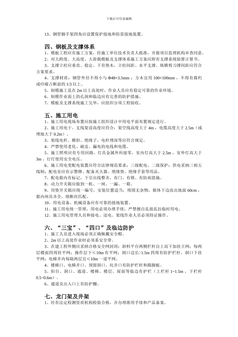 施工安全监理检查要点_第2页