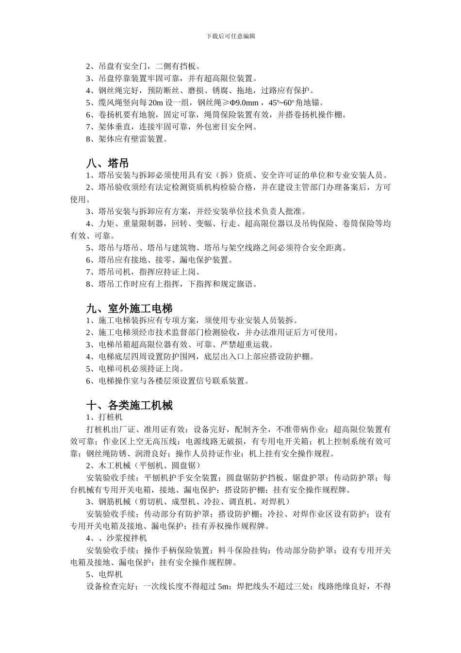 施工安全监理检查要点_第3页