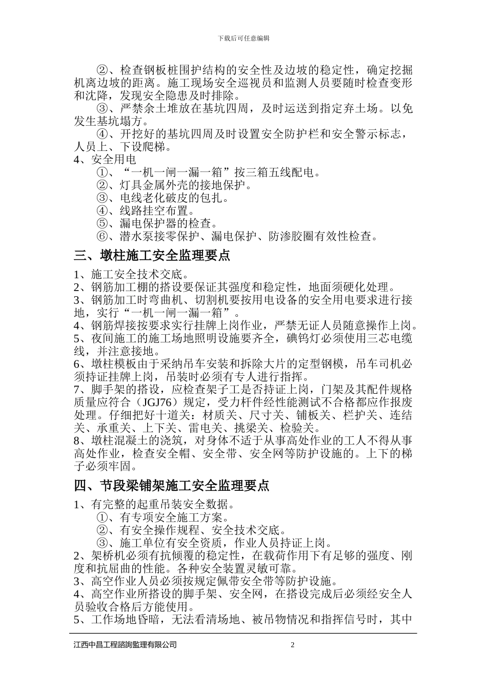 施工安全监理要点_第2页