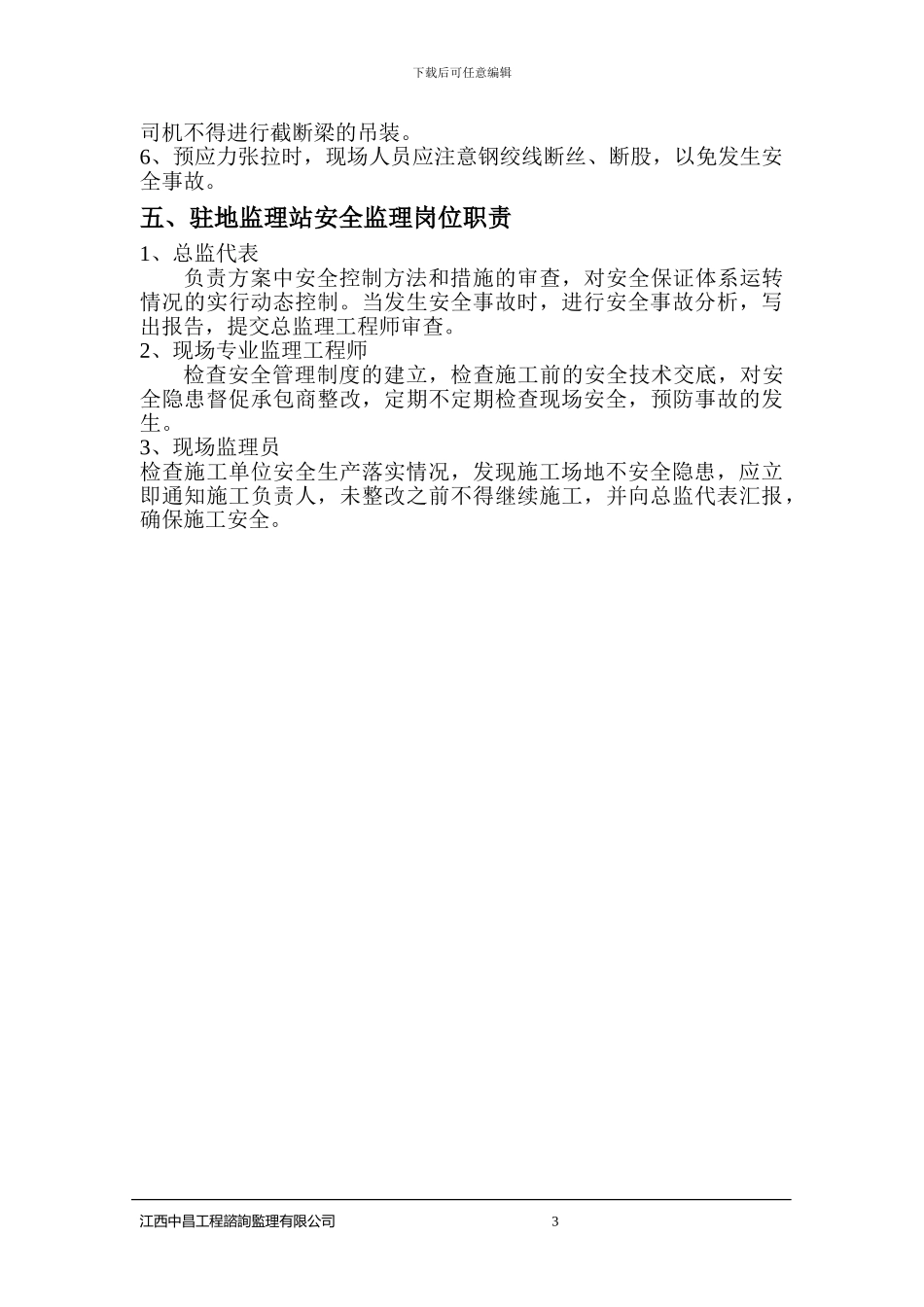 施工安全监理要点_第3页