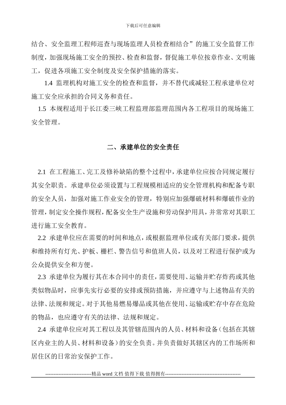 施工安全监督监理工作规程_第2页