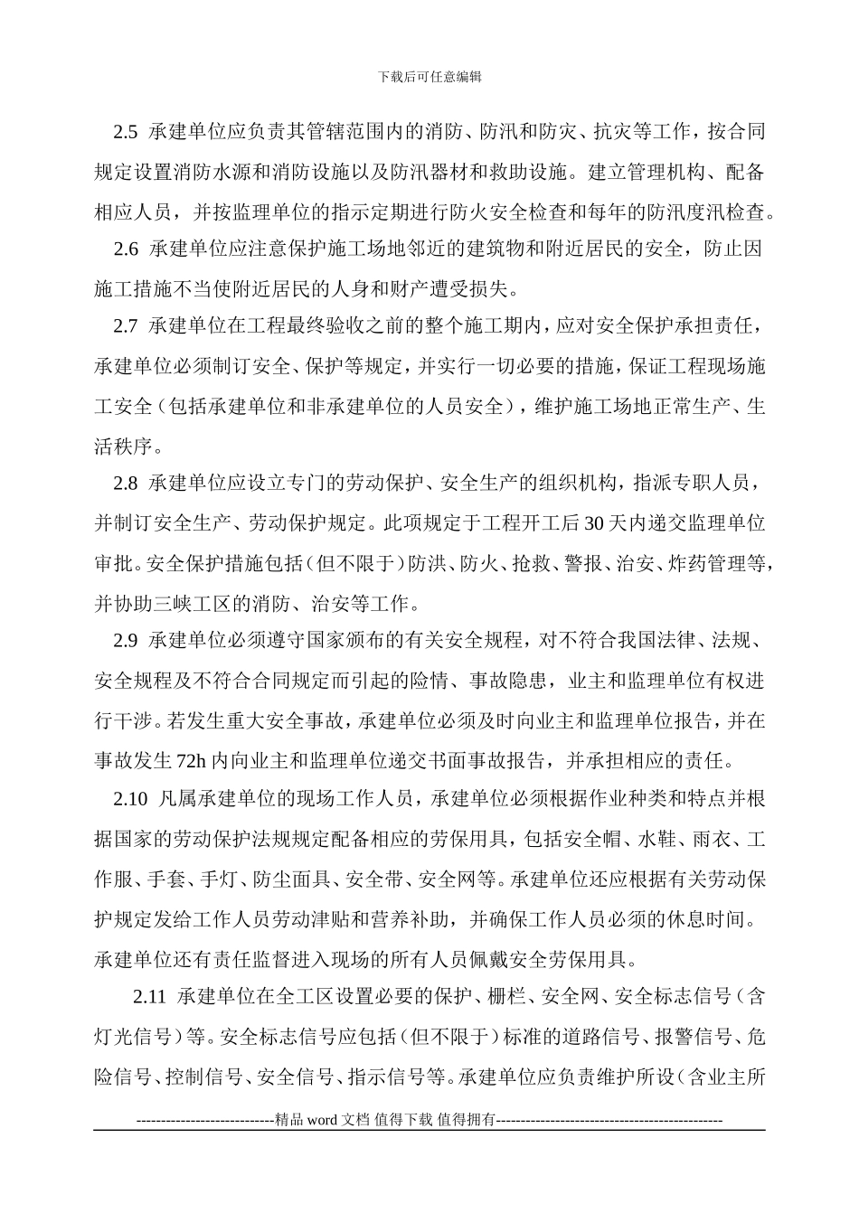 施工安全监督监理工作规程_第3页