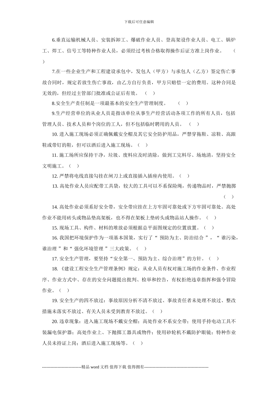 施工安全知识考试题-广西安全教育培训试题_第2页