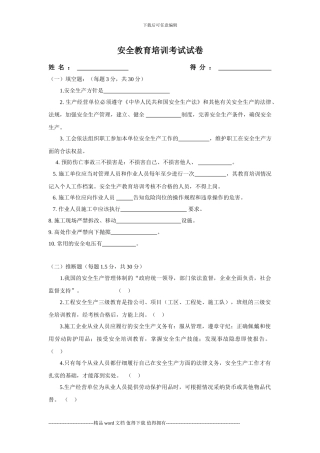 施工安全知识考试题-广西安全教育培训试题